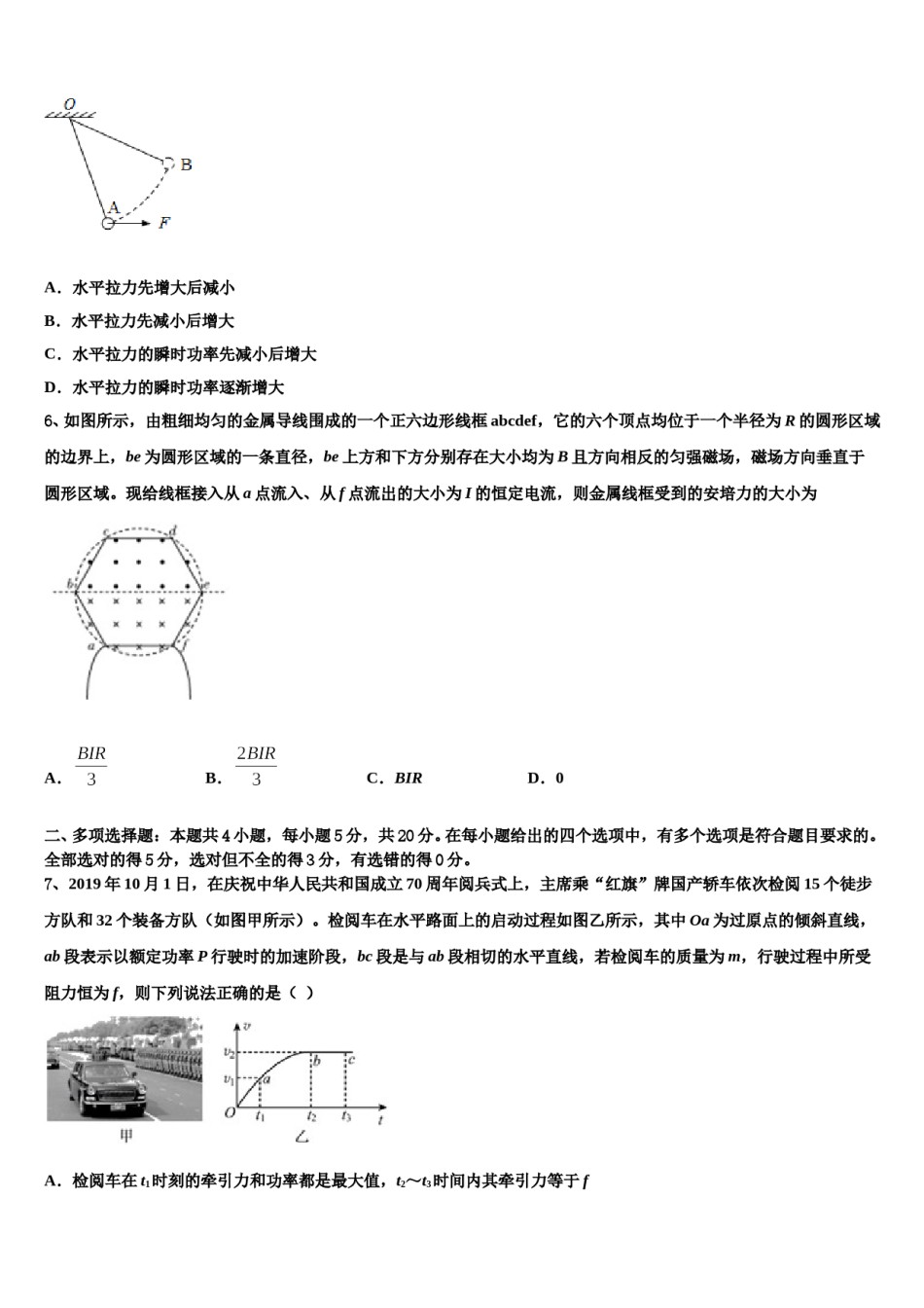 2024年海南省三亚市华侨学校高考仿真卷物理试卷含解析.doc_第3页