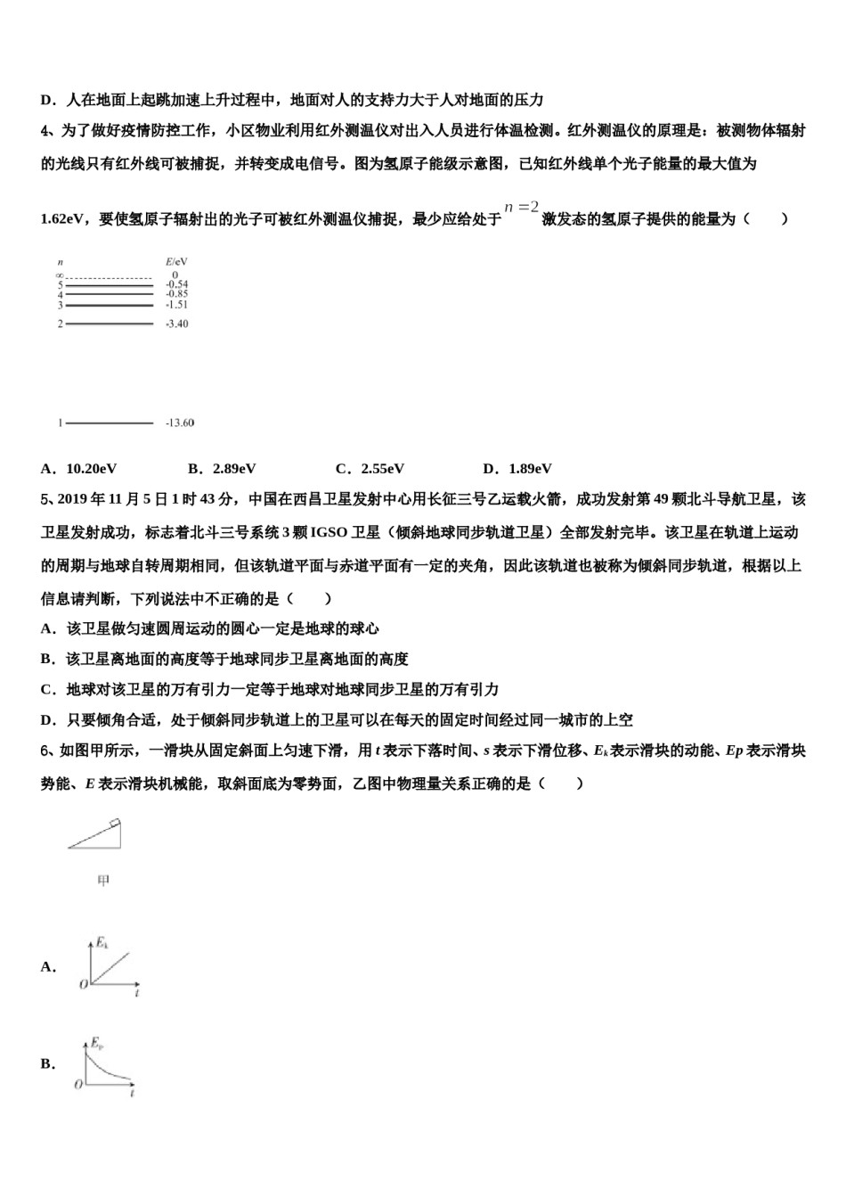 2024年海南省三亚市第一中学高三第五次模拟考试物理试卷含解析.doc_第2页