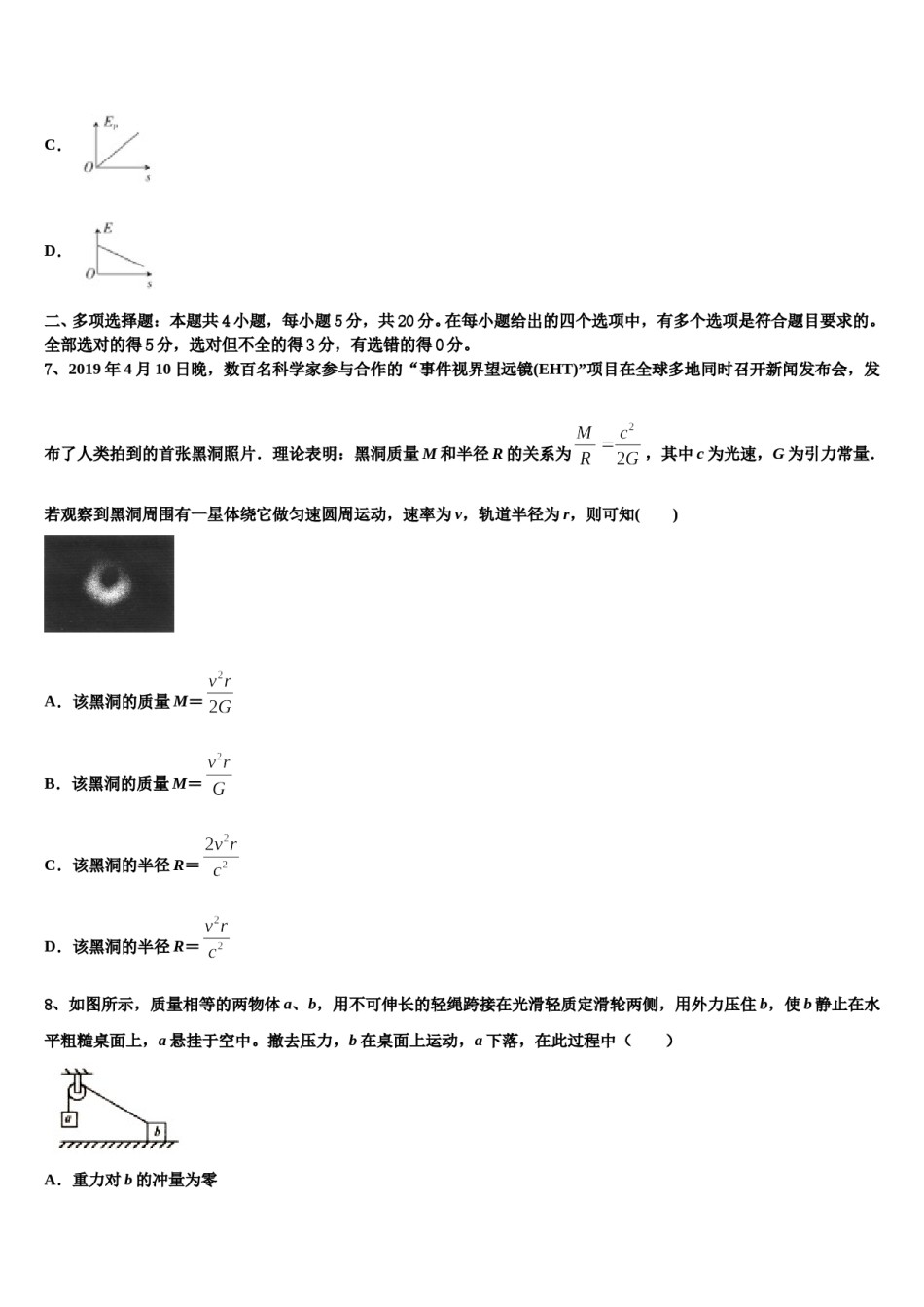2024年海南省三亚市第一中学高三第五次模拟考试物理试卷含解析.doc_第3页