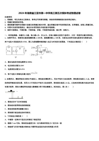 2024年海南省三亚市第一中学高三第五次模拟考试物理试卷含解析.doc