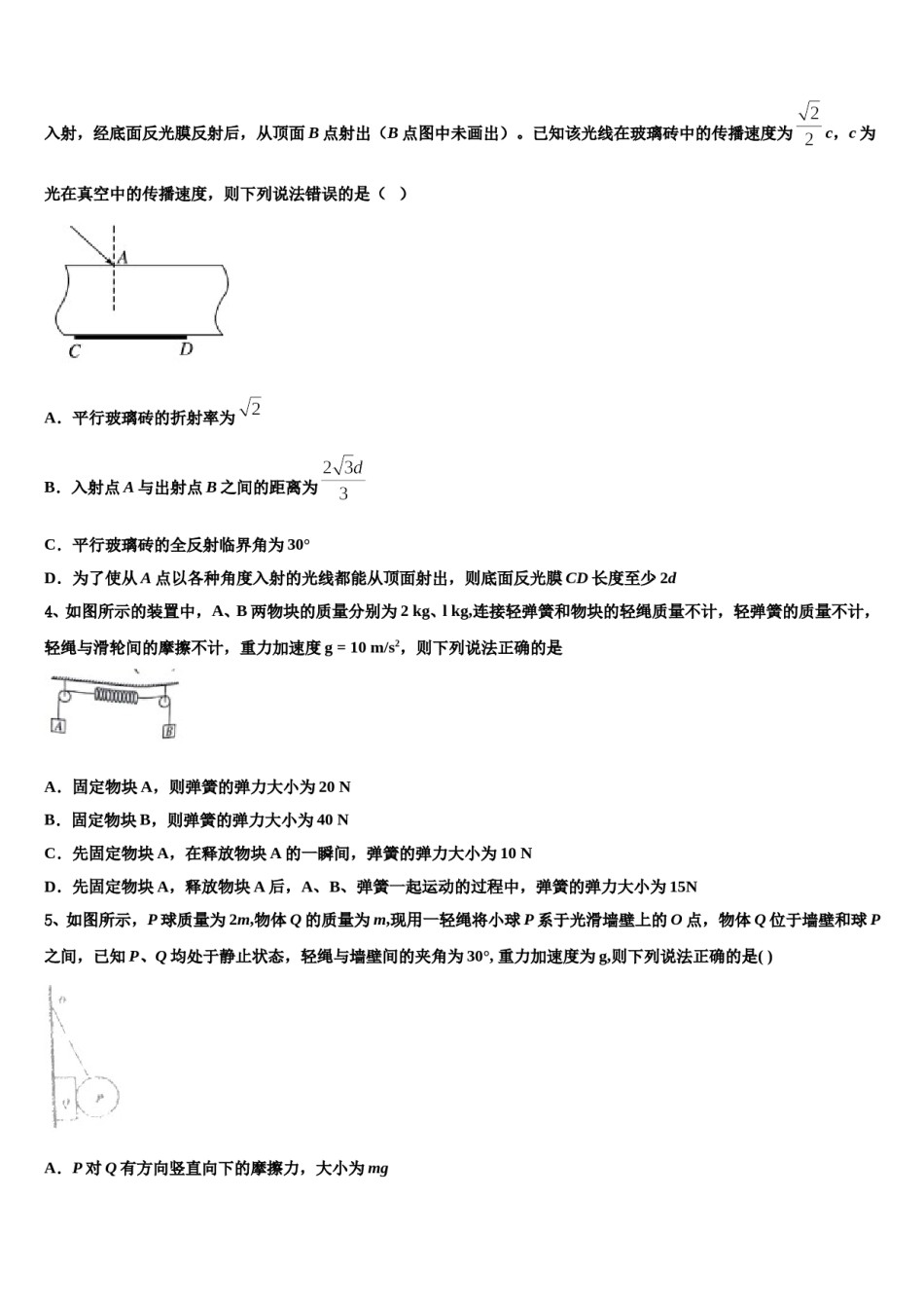 2024年海南省东方市琼西中学高考物理考前最后一卷预测卷含解析.doc_第2页