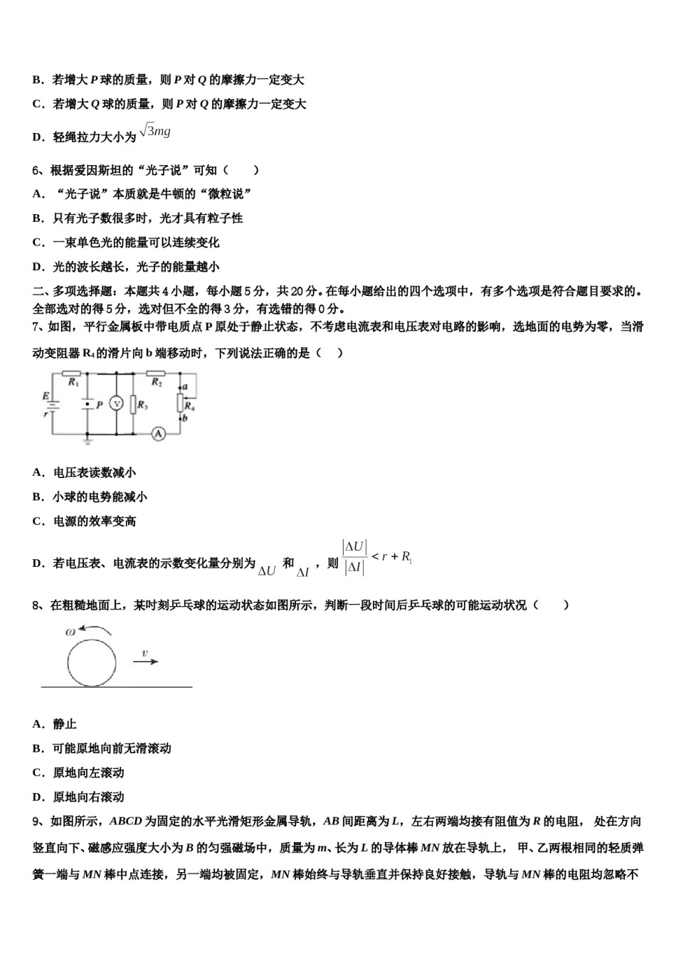 2024年海南省东方市琼西中学高考物理考前最后一卷预测卷含解析.doc_第3页