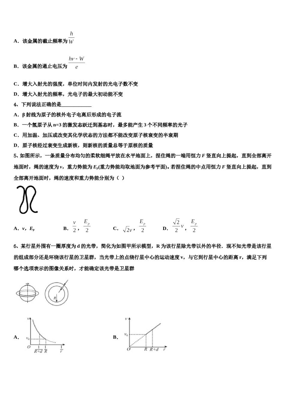 2024年海南省东方市高考适应性考试物理试卷含解析.doc_第2页