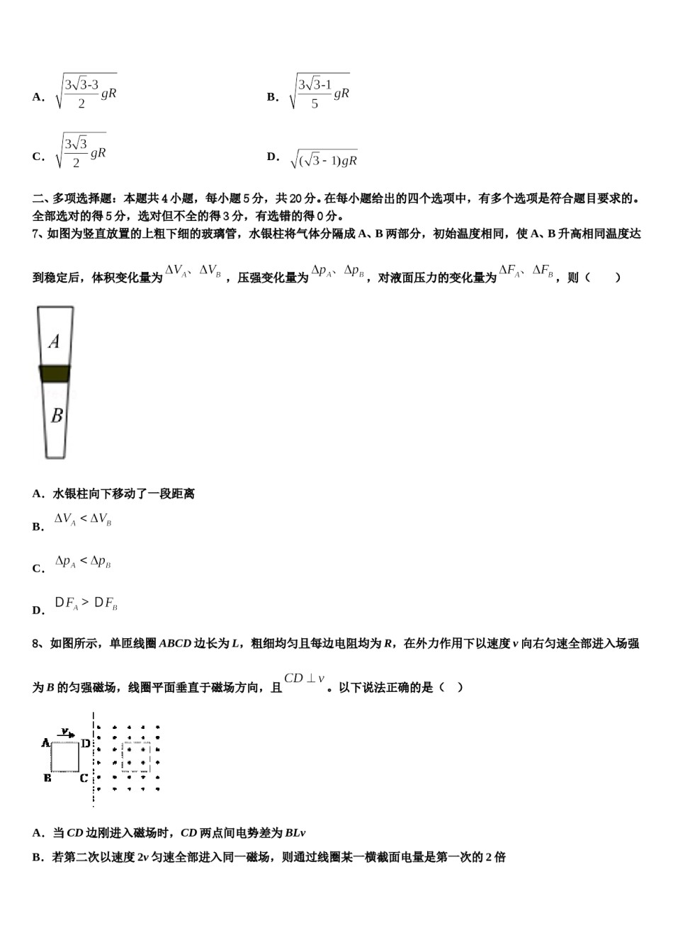 2024年海南省临高中学高三下学期第五次调研考试物理试题含解析.doc_第3页