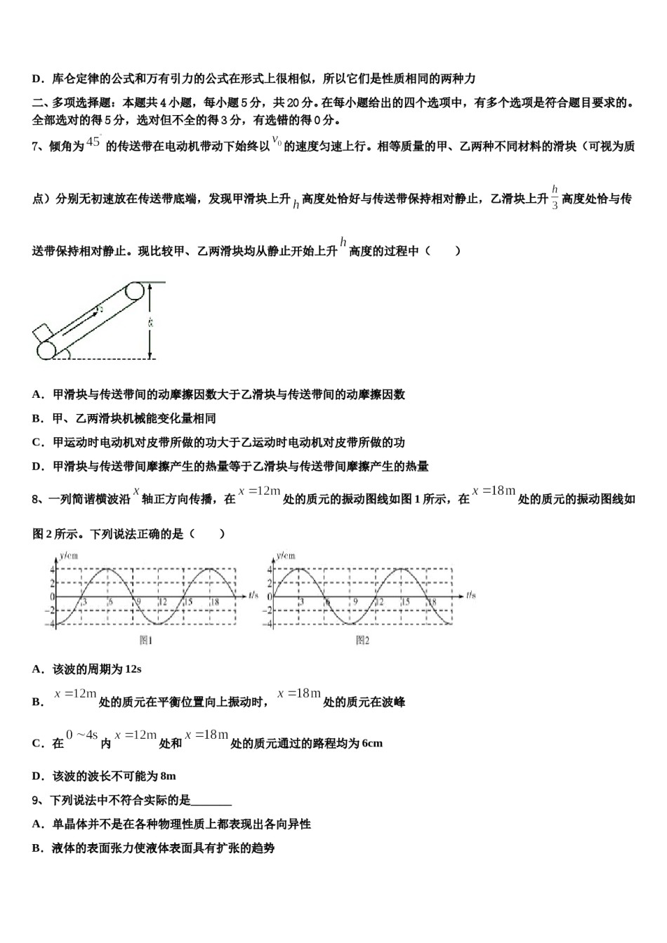 2024年海南省临高县二中高考冲刺押题（最后一卷）物理试卷含解析.doc_第3页