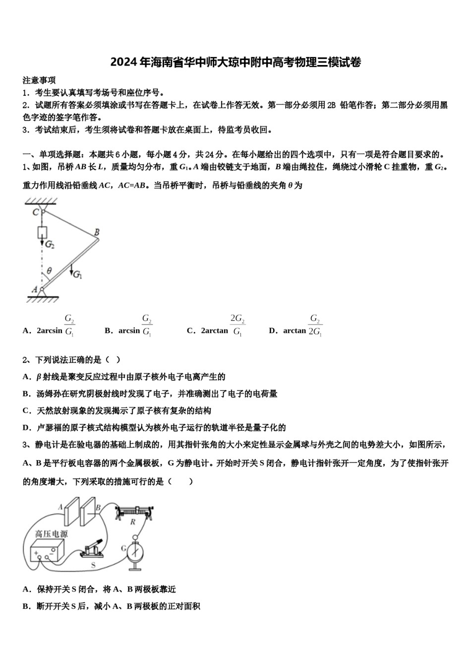 2024年海南省华中师大琼中附中高考物理三模试卷含解析.doc_第1页