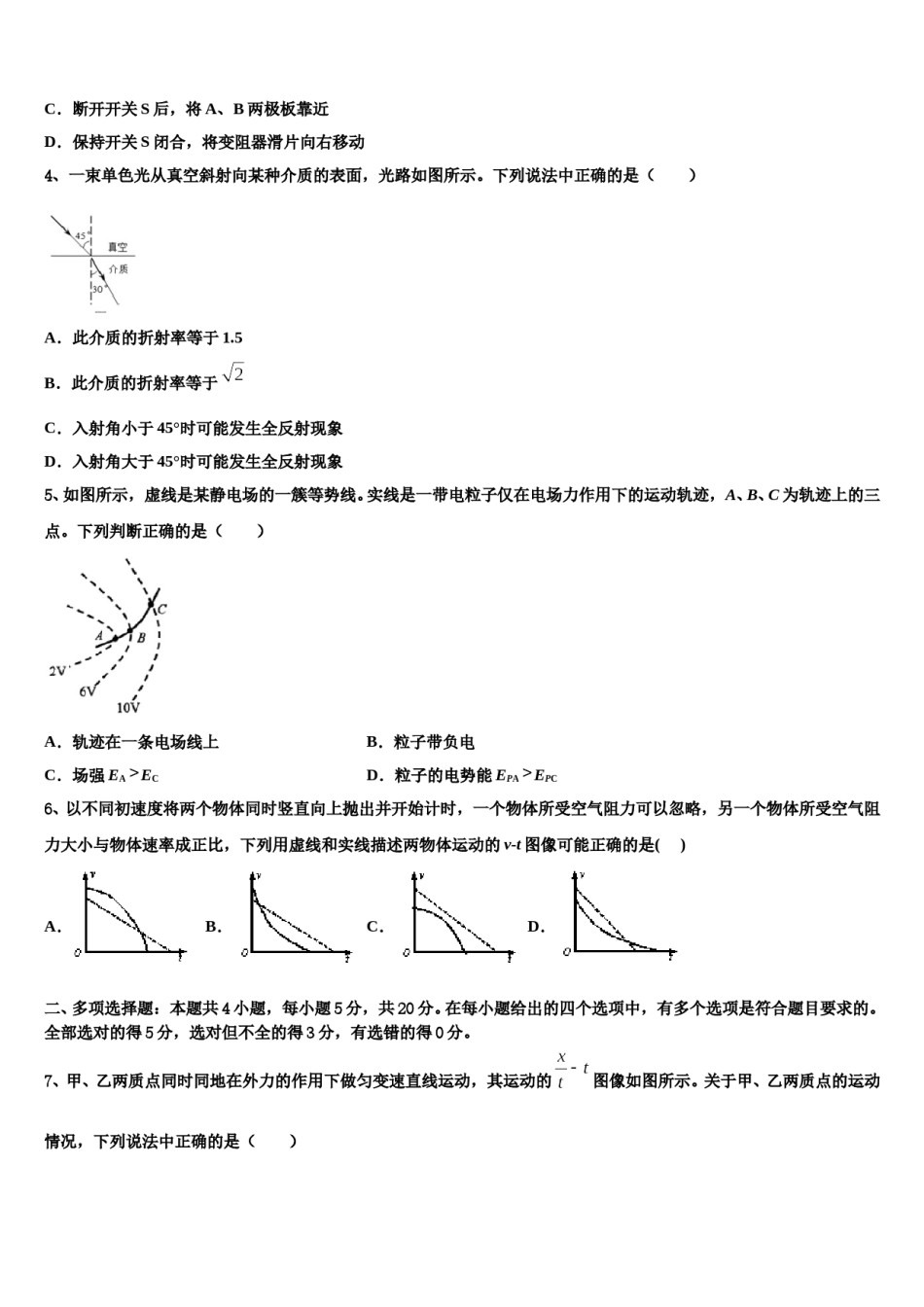 2024年海南省华中师大琼中附中高考物理三模试卷含解析.doc_第2页