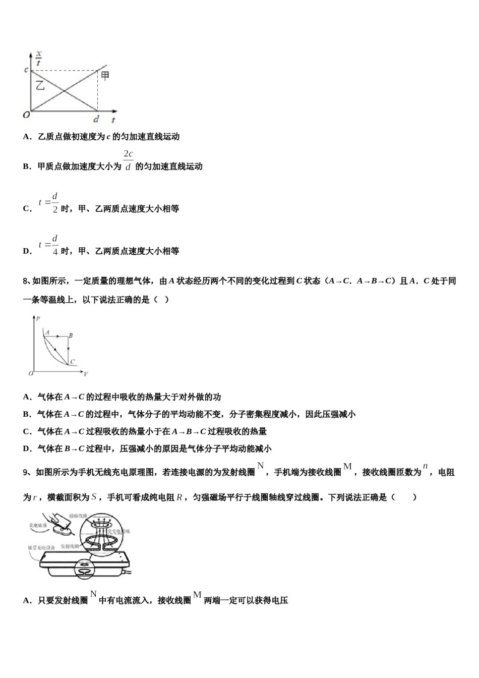 2024年海南省华中师大琼中附中高考物理三模试卷含解析.doc_第3页