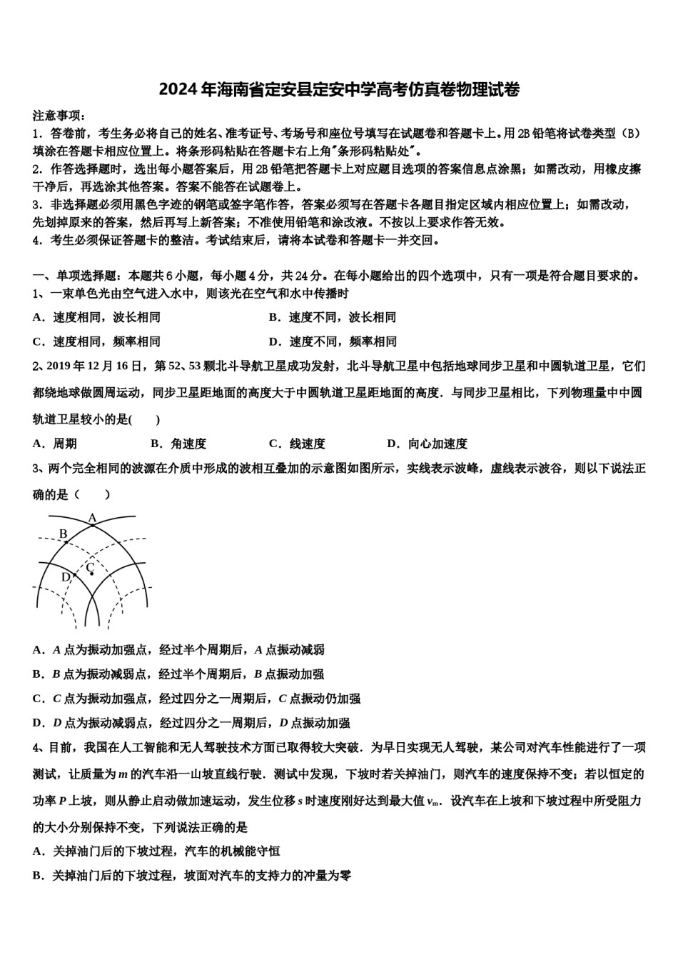 2024年海南省定安县定安中学高考仿真卷物理试卷含解析.doc_第1页