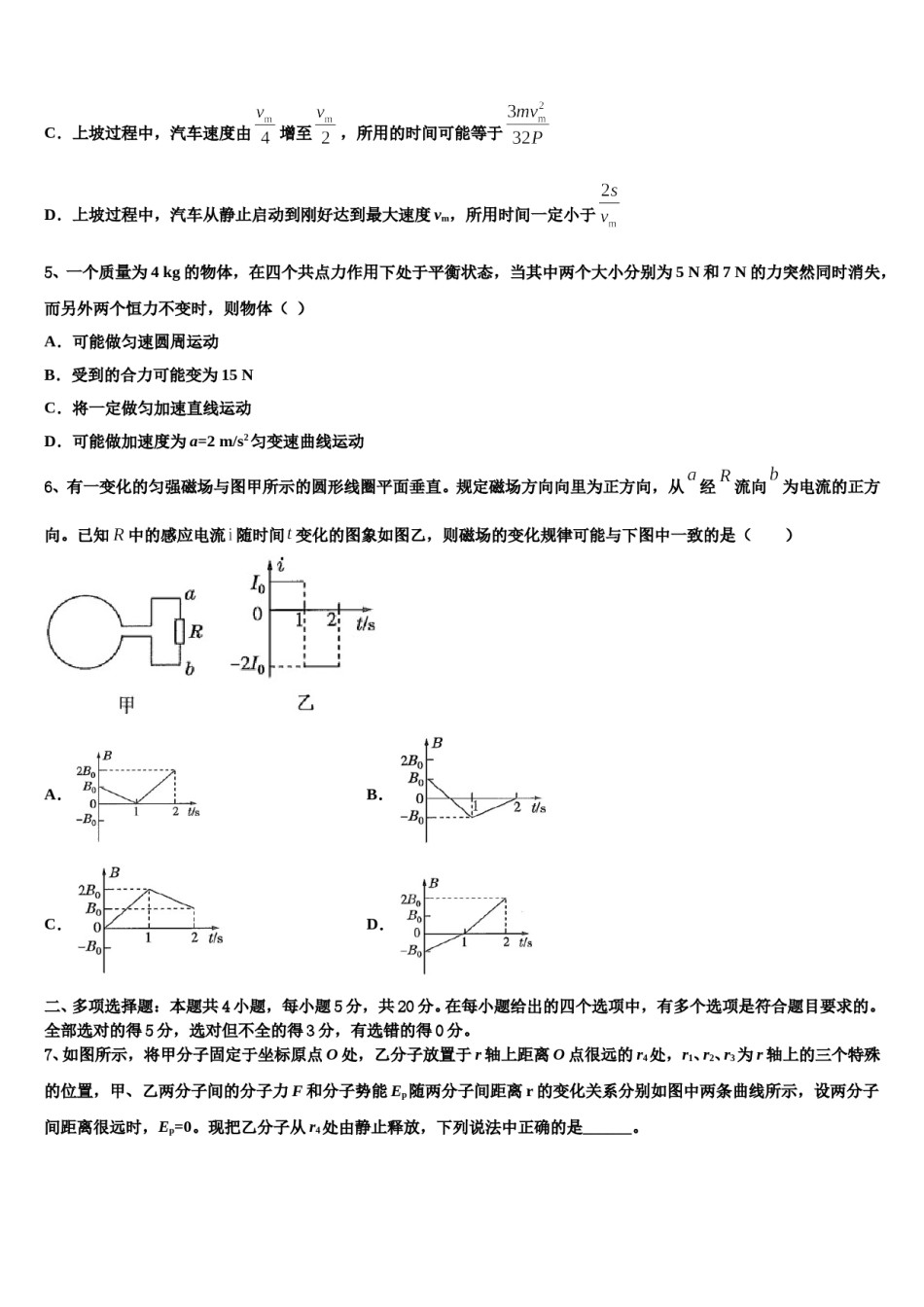 2024年海南省定安县定安中学高考仿真卷物理试卷含解析.doc_第2页