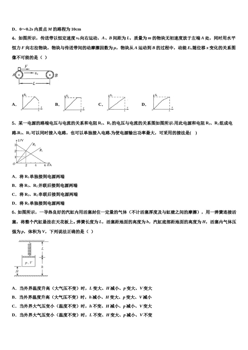 2024年海南省昌江县矿区中学高三六校第一次联考物理试卷含解析.doc_第2页