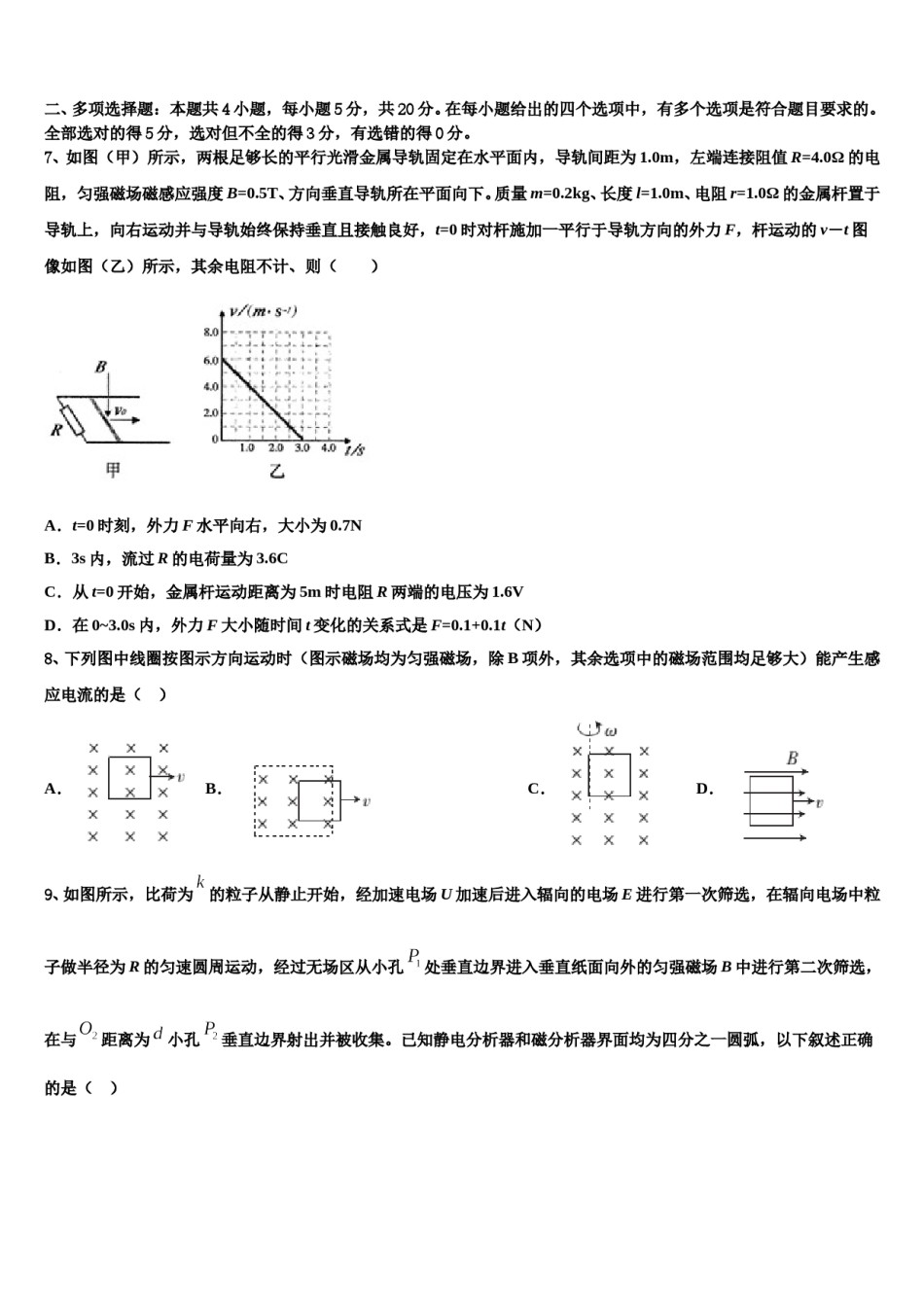 2024年海南省昌江县矿区中学高三六校第一次联考物理试卷含解析.doc_第3页