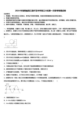 2024年海南省昌江县矿区中学高三六校第一次联考物理试卷含解析.doc