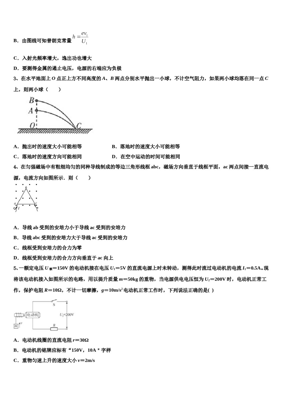 2024年海南省海口市海南枫叶国际学校高考全国统考预测密卷物理试卷含解析.doc_第2页