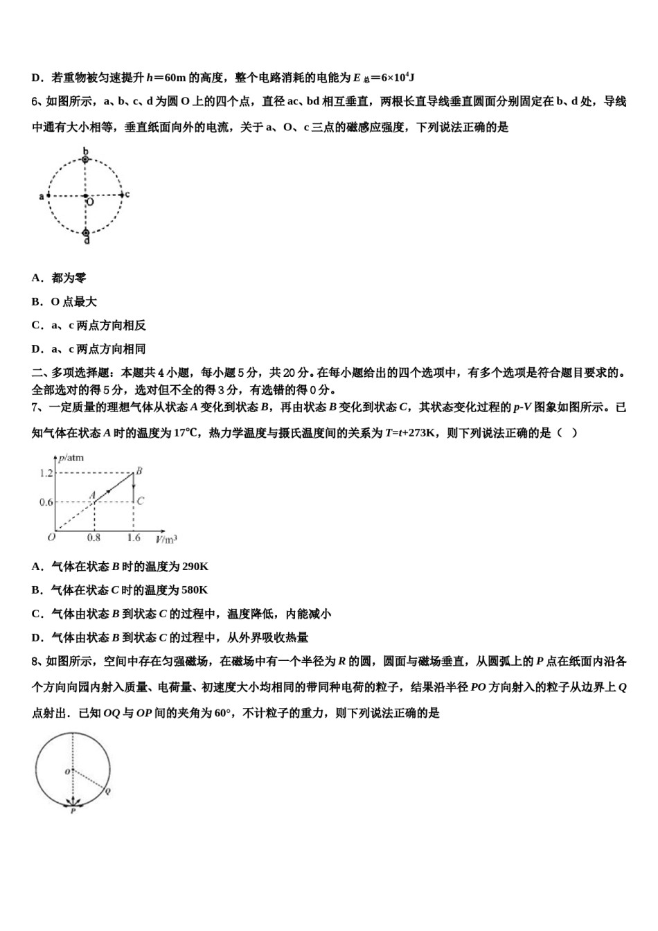 2024年海南省海口市海南枫叶国际学校高考全国统考预测密卷物理试卷含解析.doc_第3页