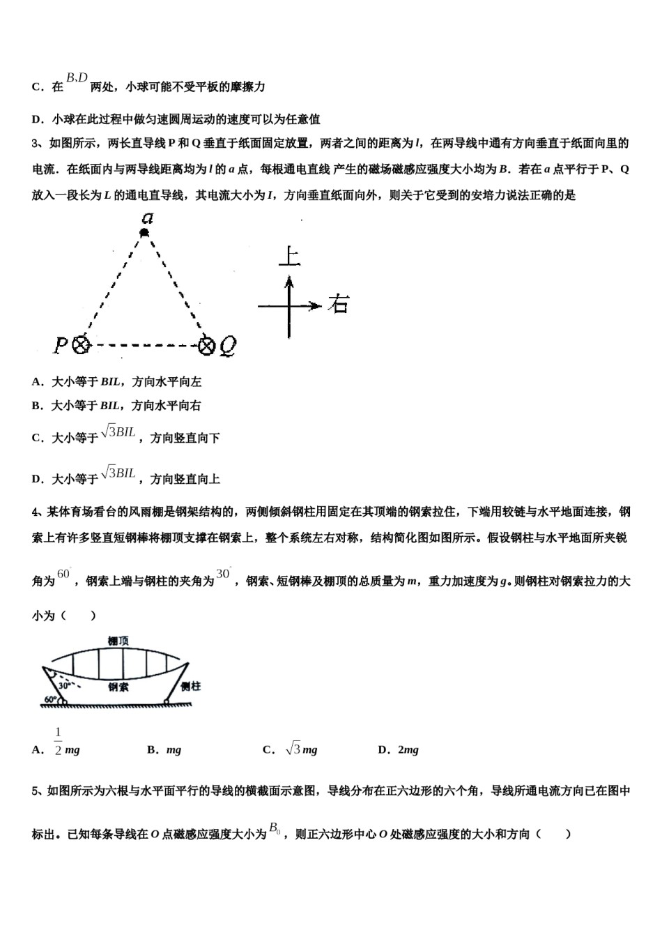 2024年海南省海口市琼山中学高考仿真卷物理试题含解析.doc_第2页