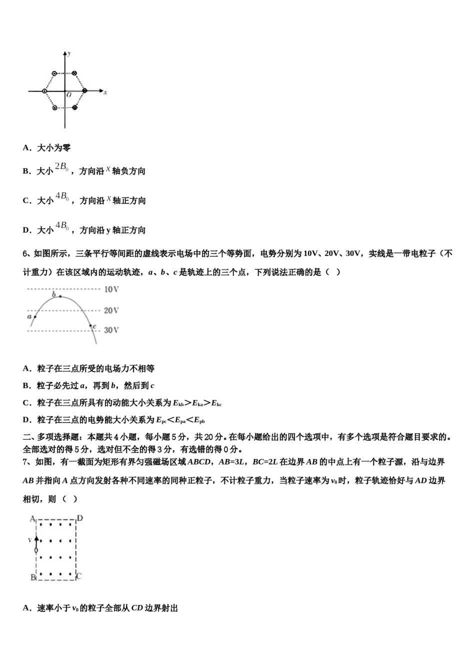 2024年海南省海口市琼山中学高考仿真卷物理试题含解析.doc_第3页