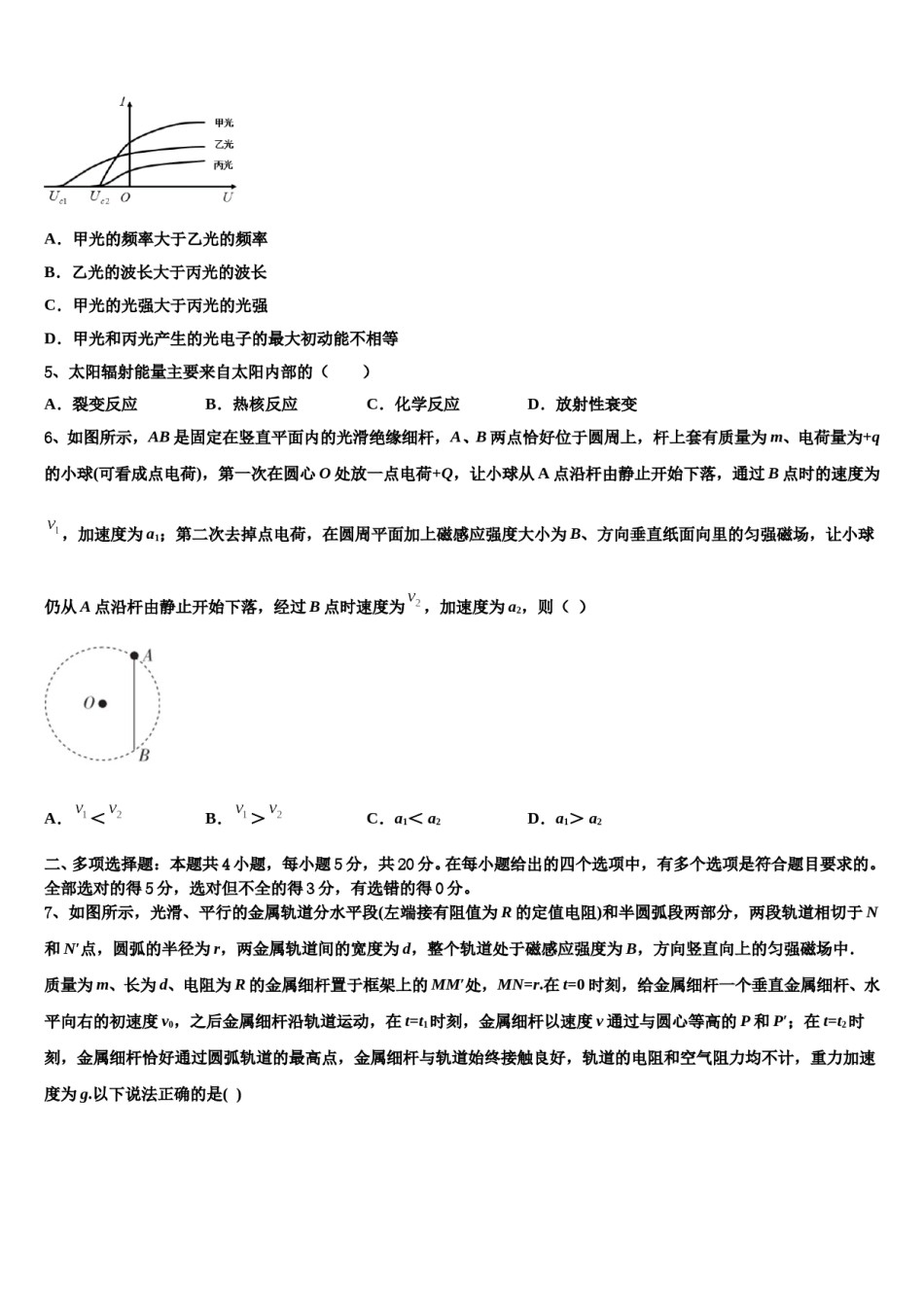 2024年海南省澄迈县澄迈中学高考物理考前最后一卷预测卷含解析.doc_第2页