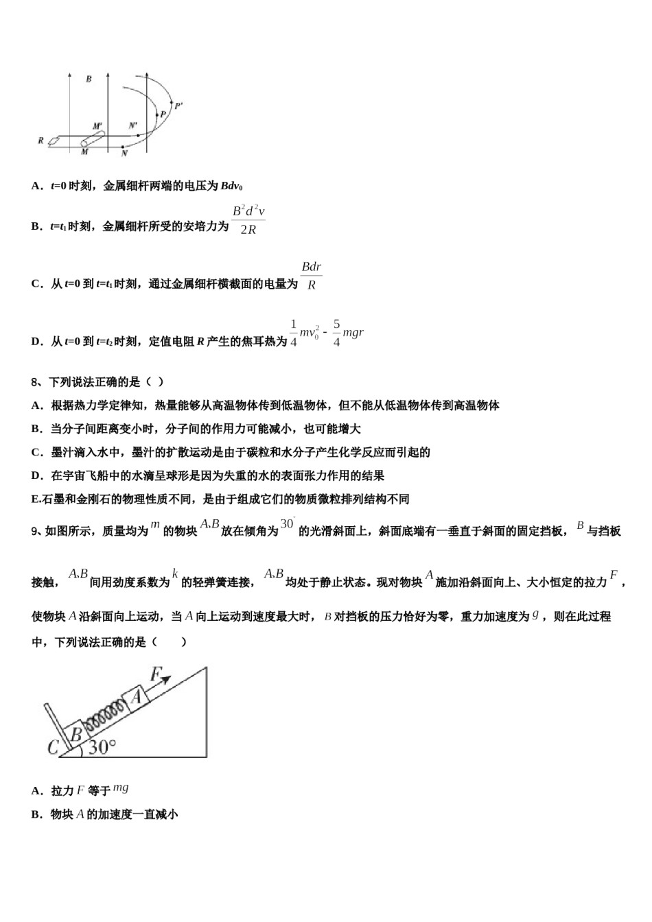 2024年海南省澄迈县澄迈中学高考物理考前最后一卷预测卷含解析.doc_第3页