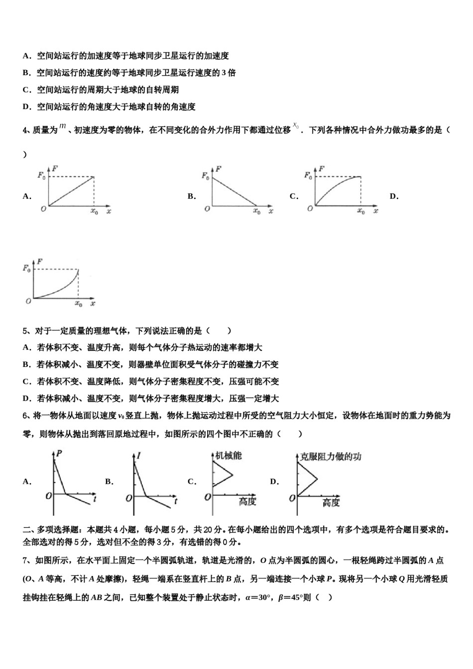 2024年海南省鲁迅中学高三最后一卷物理试卷含解析.doc_第2页