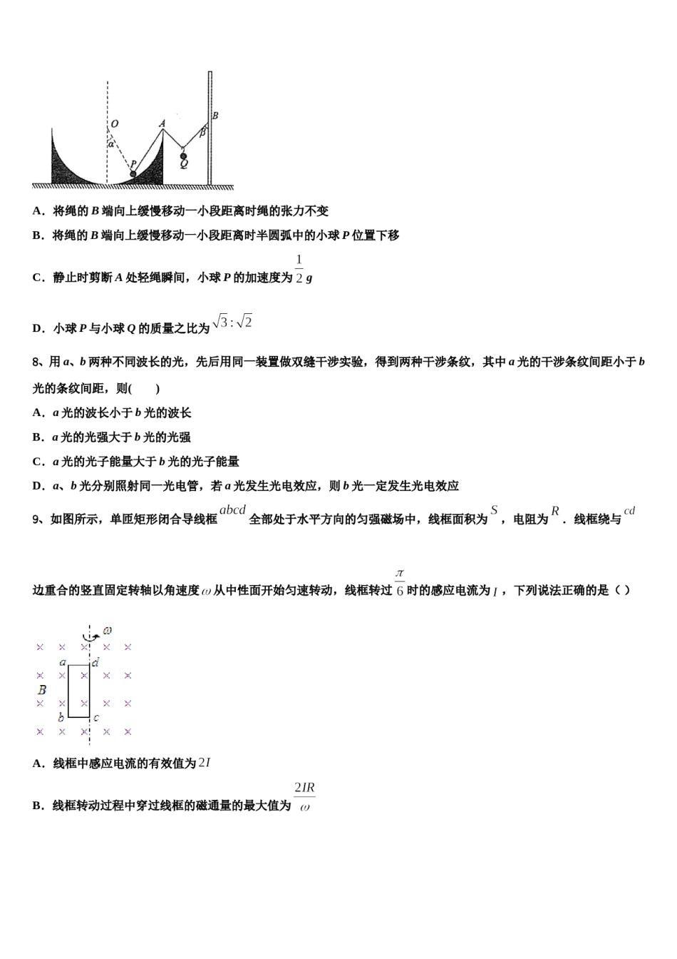 2024年海南省鲁迅中学高三最后一卷物理试卷含解析.doc_第3页
