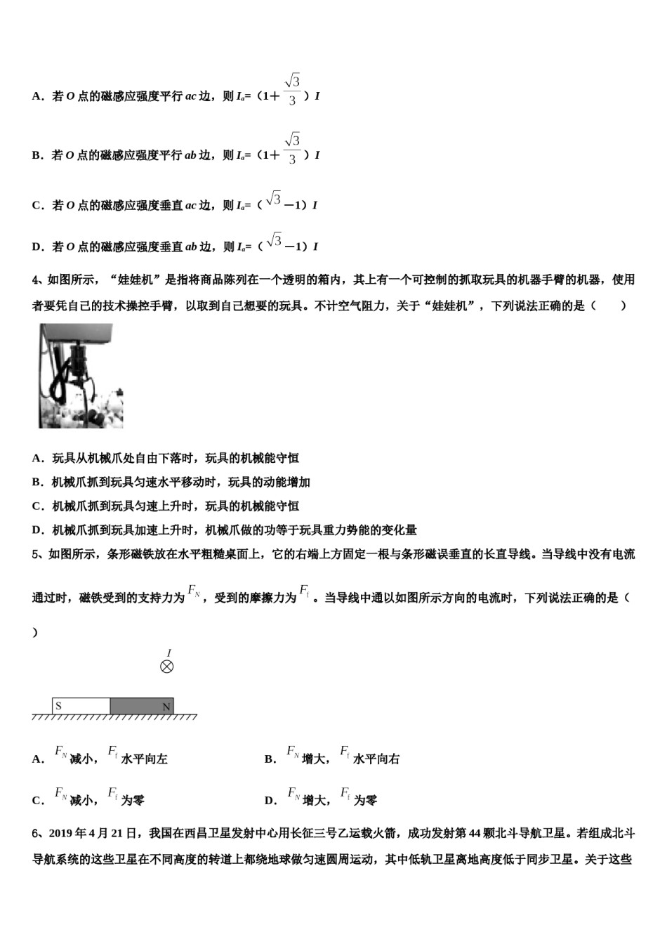 2024年淮北一中高考考前模拟物理试题含解析.doc_第2页