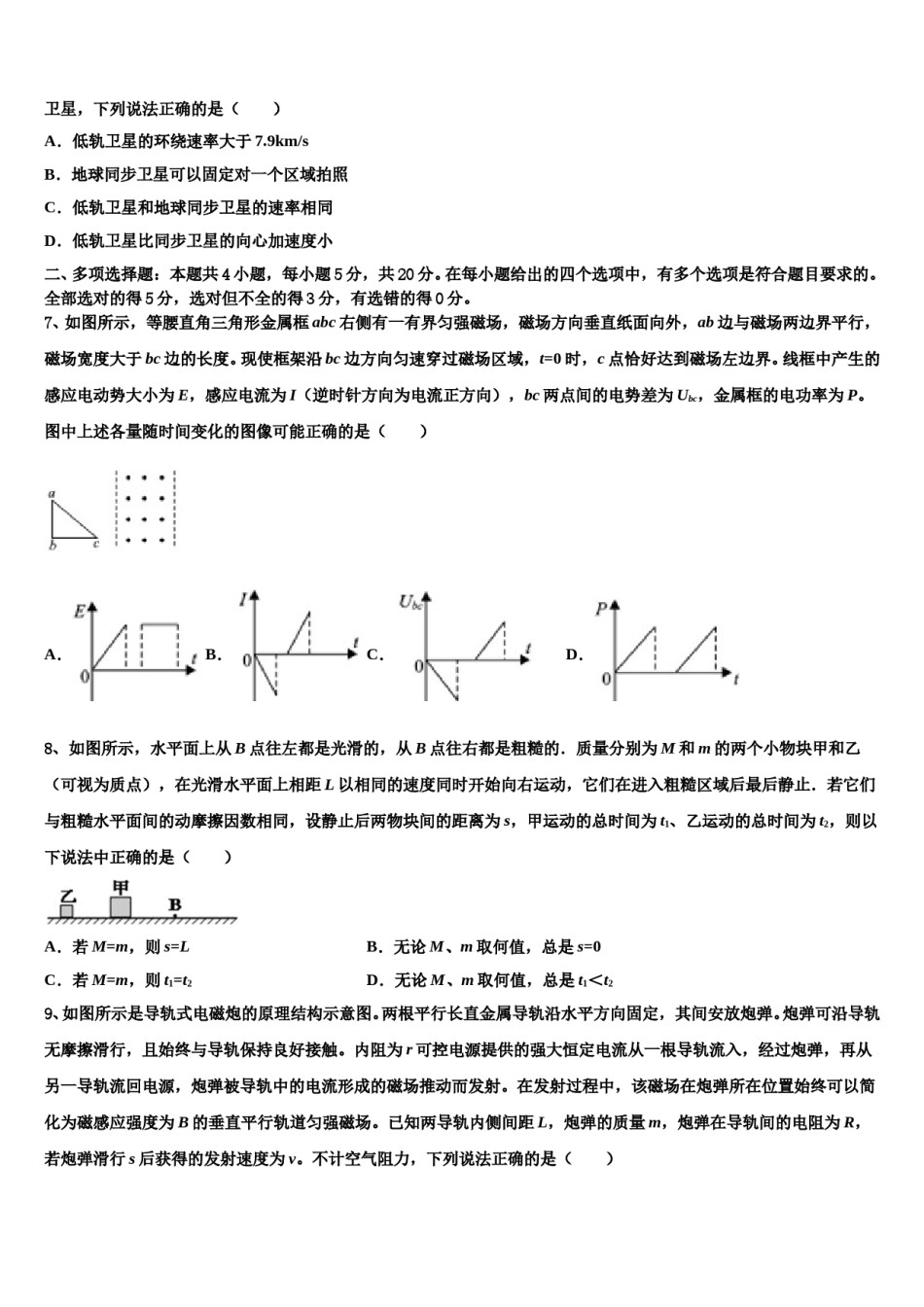 2024年淮北一中高考考前模拟物理试题含解析.doc_第3页