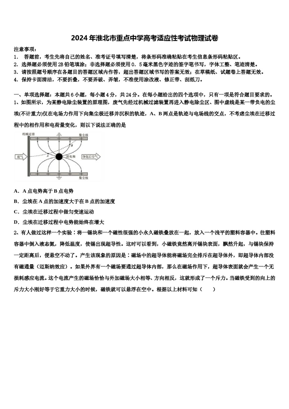 2024年淮北市重点中学高考适应性考试物理试卷含解析.doc_第1页