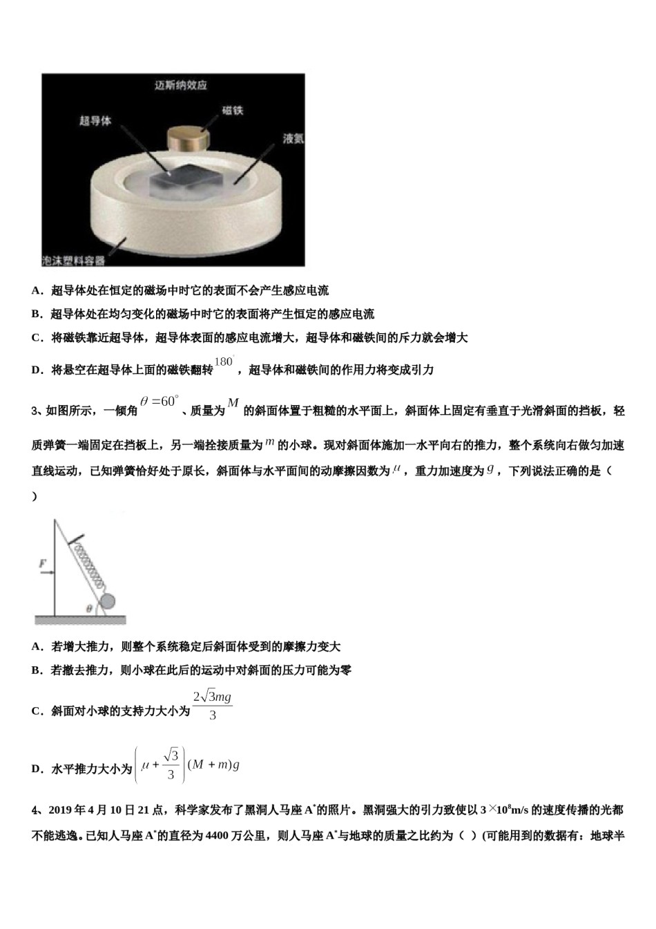 2024年淮北市重点中学高考适应性考试物理试卷含解析.doc_第2页