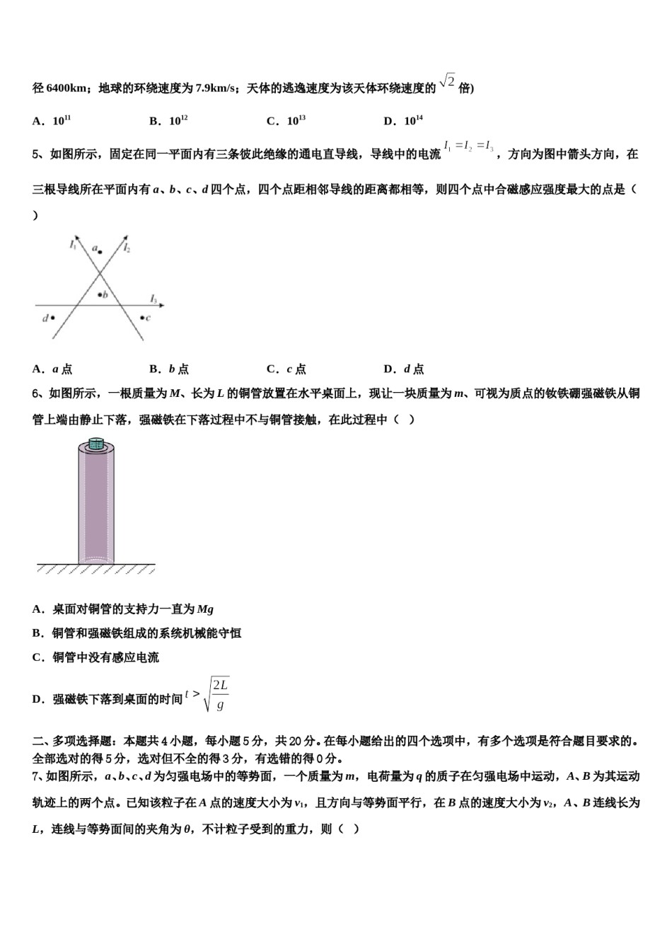 2024年淮北市重点中学高考适应性考试物理试卷含解析.doc_第3页