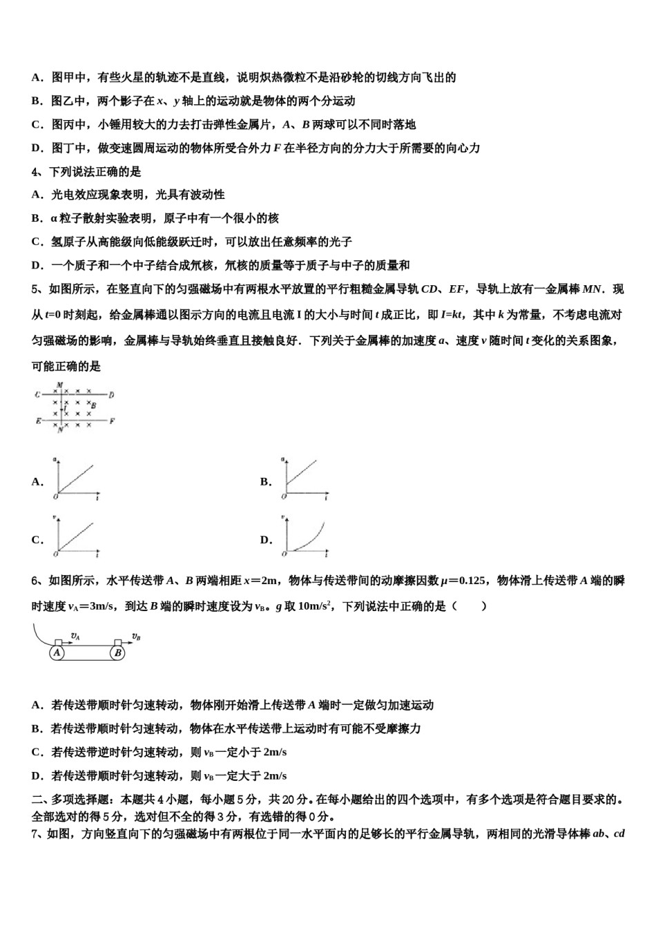 2024年淮安市重点中学高考冲刺模拟物理试题含解析.doc_第2页
