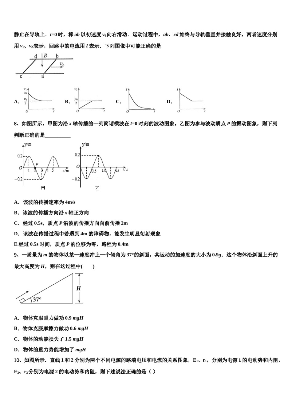 2024年淮安市重点中学高考冲刺模拟物理试题含解析.doc_第3页