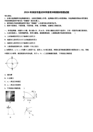 2024年淮安市重点中学高考冲刺模拟物理试题含解析.doc