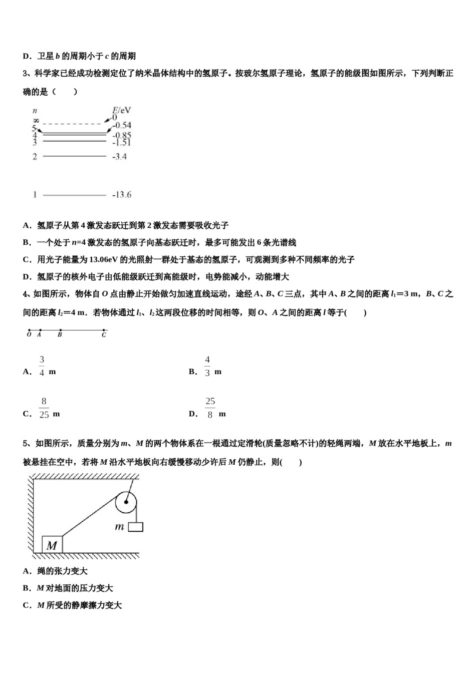 2024年深圳四校发展联盟体高考物理全真模拟密押卷含解析.doc_第2页