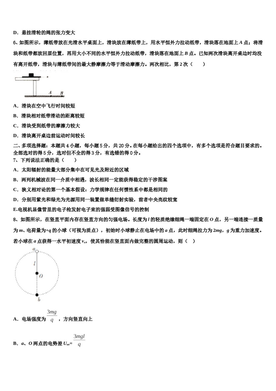 2024年深圳四校发展联盟体高考物理全真模拟密押卷含解析.doc_第3页