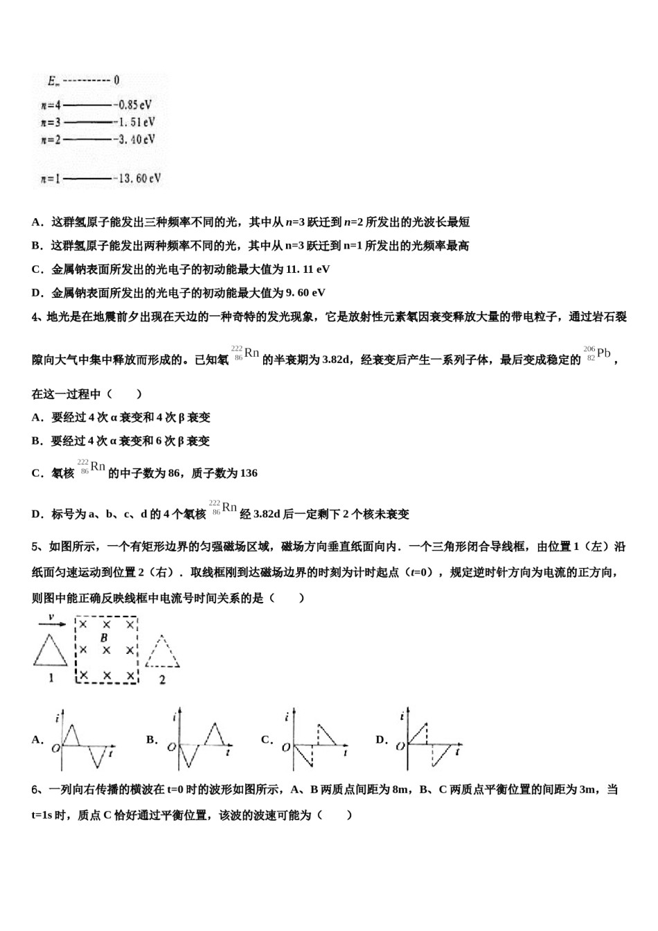 2024年深圳市新安中学高考仿真卷物理试题含解析.doc_第2页
