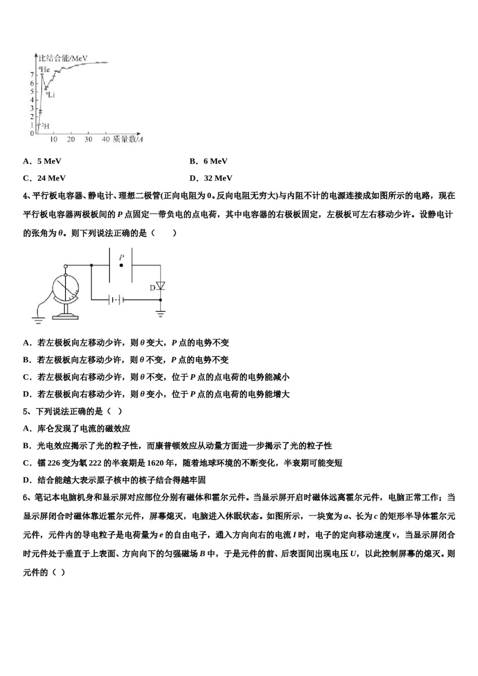 2024年清华大学中学高三考前热身物理试卷含解析.doc_第2页