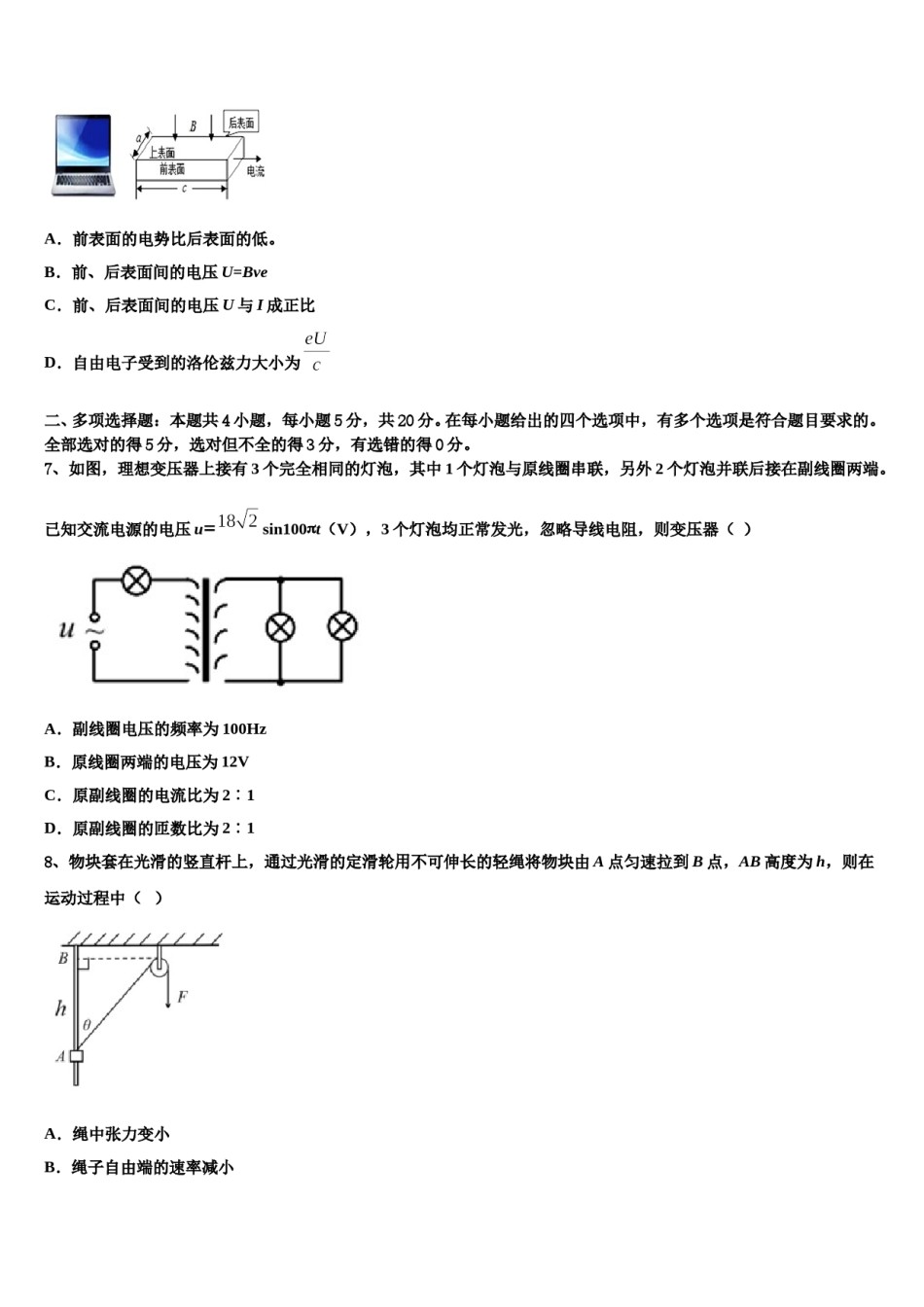 2024年清华大学中学高三考前热身物理试卷含解析.doc_第3页