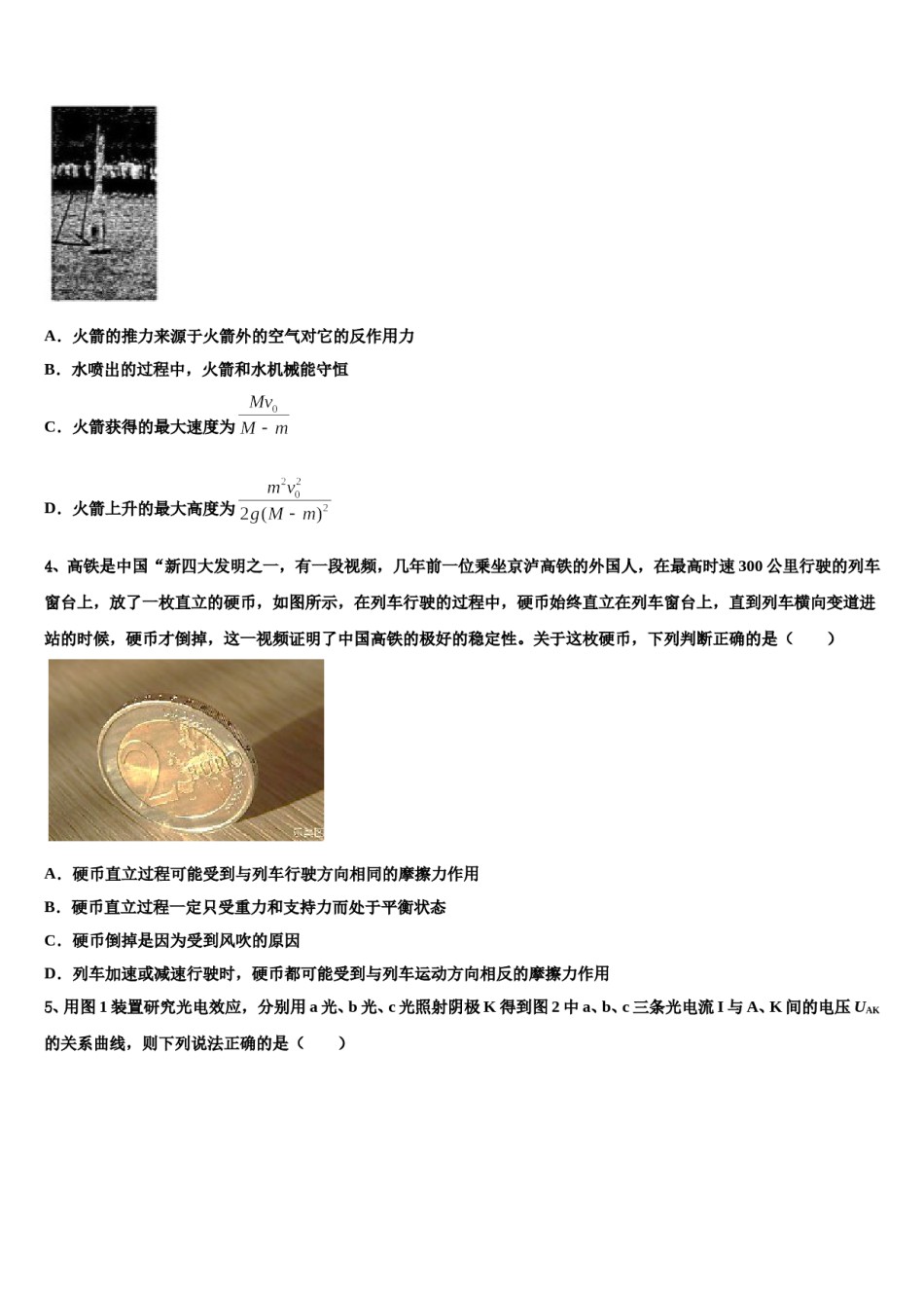 2024年清华大学高考仿真模拟物理试卷含解析.doc_第2页