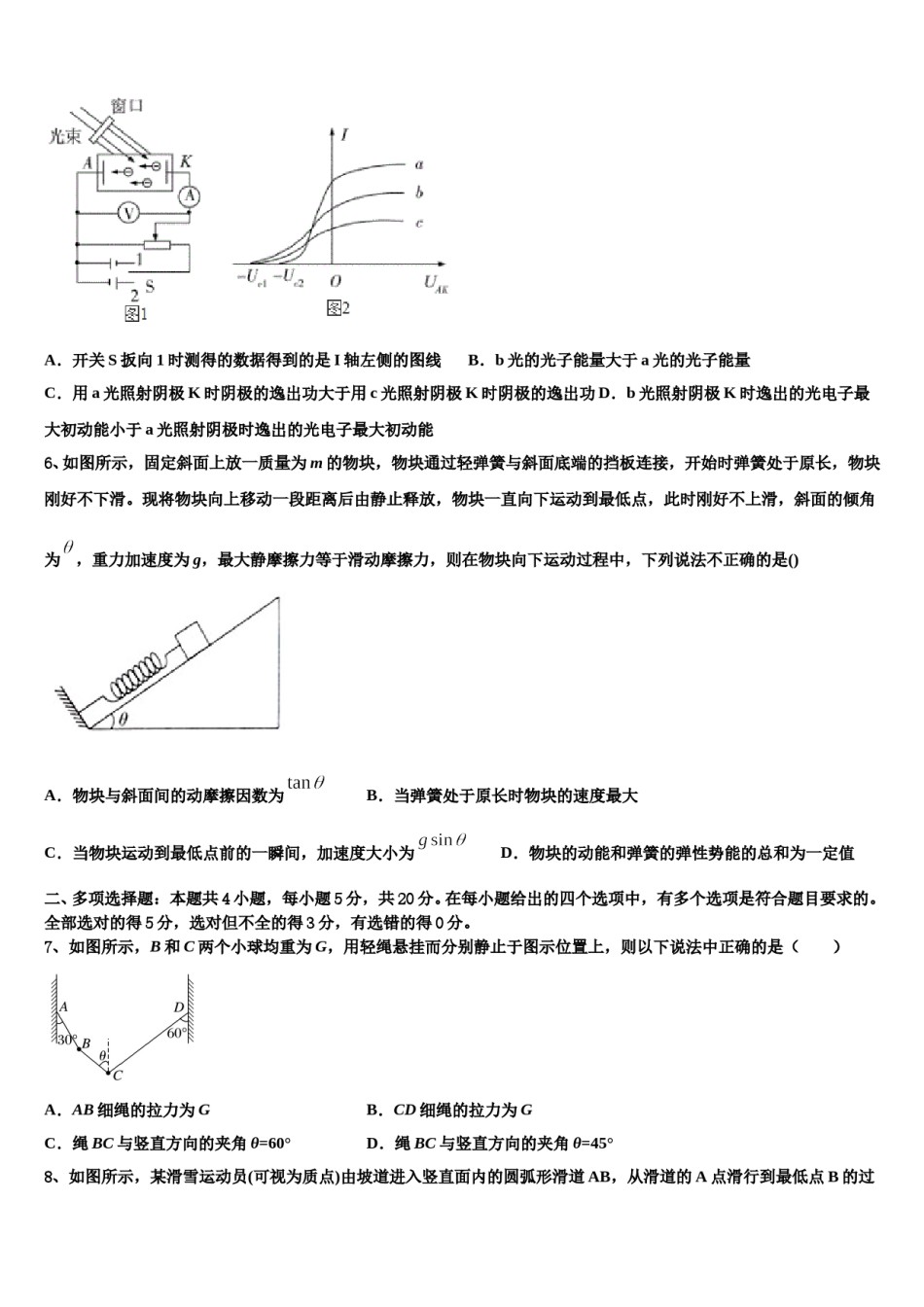2024年清华大学高考仿真模拟物理试卷含解析.doc_第3页
