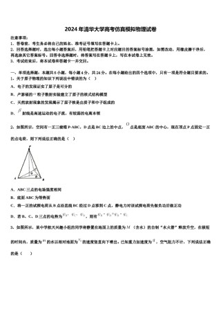 2024年清华大学高考仿真模拟物理试卷含解析.doc