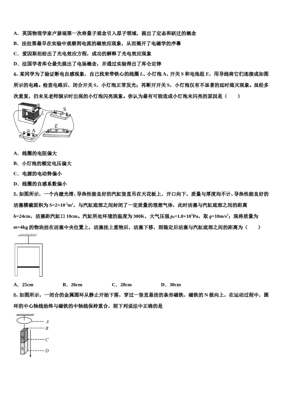 2024年温州市重点中学高三下学期第六次检测物理试卷含解析.doc_第2页