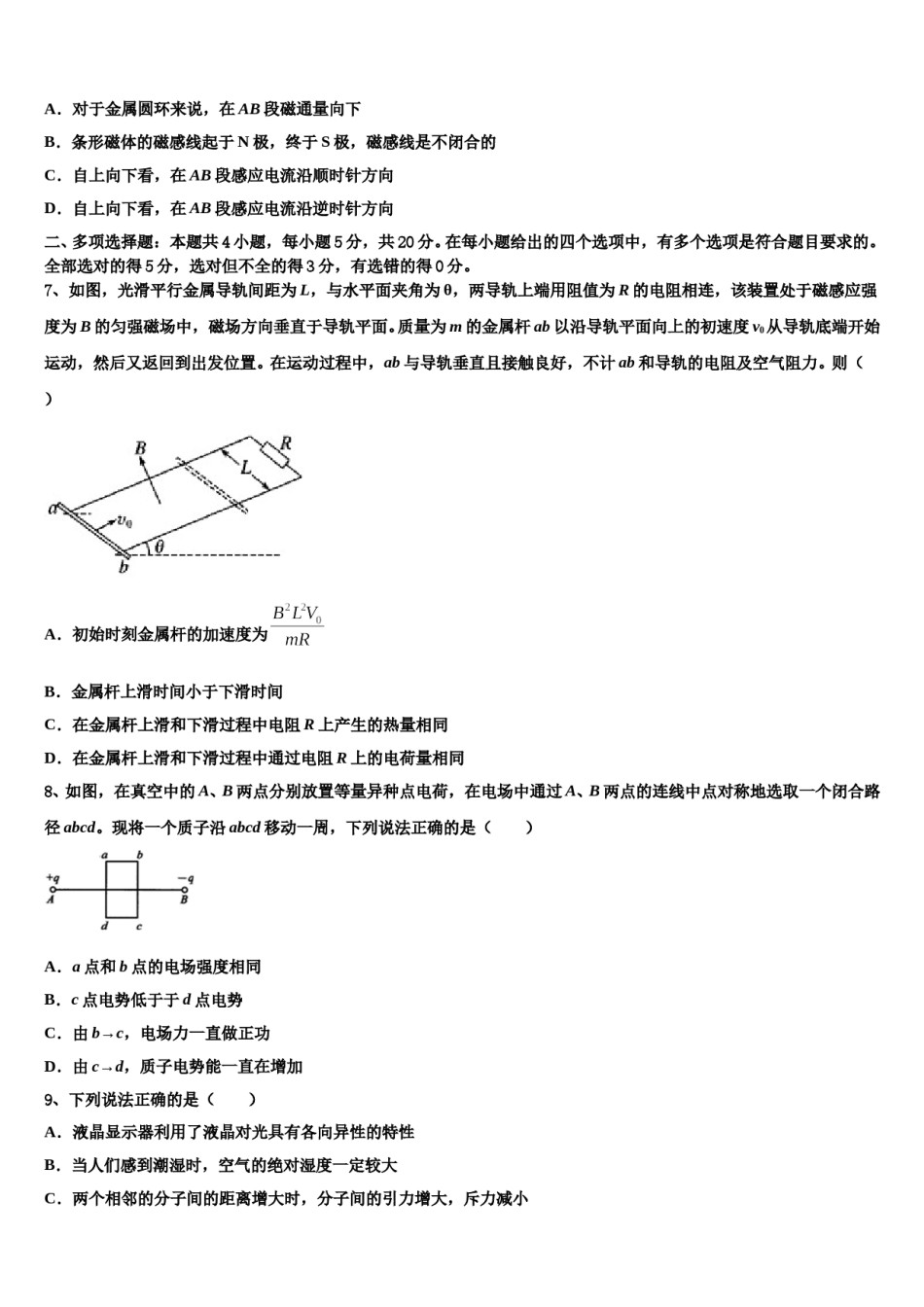 2024年温州市重点中学高三下学期第六次检测物理试卷含解析.doc_第3页
