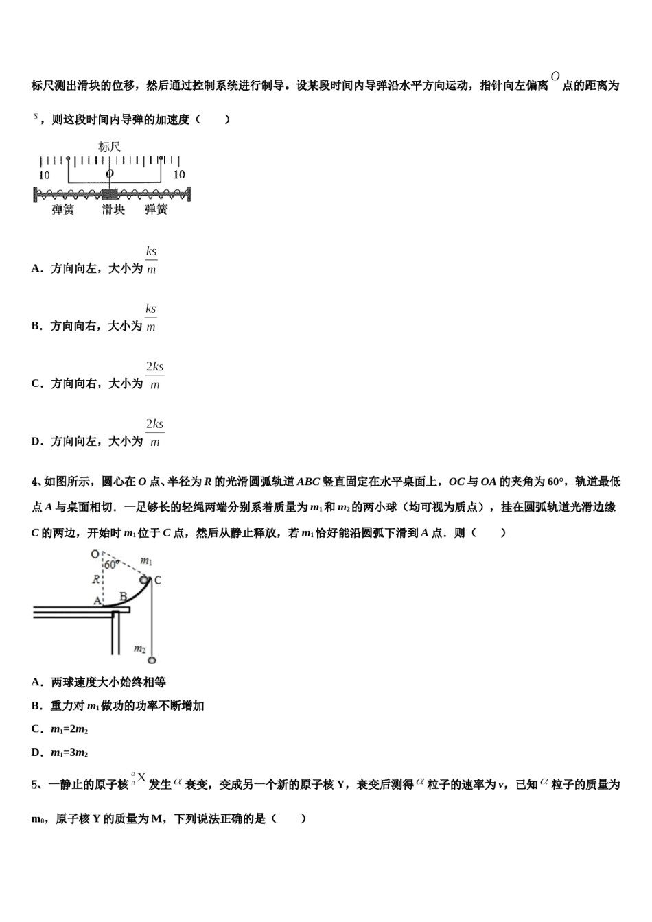 2024年湖北名师联盟高三第四次模拟考试物理试卷含解析.doc_第2页