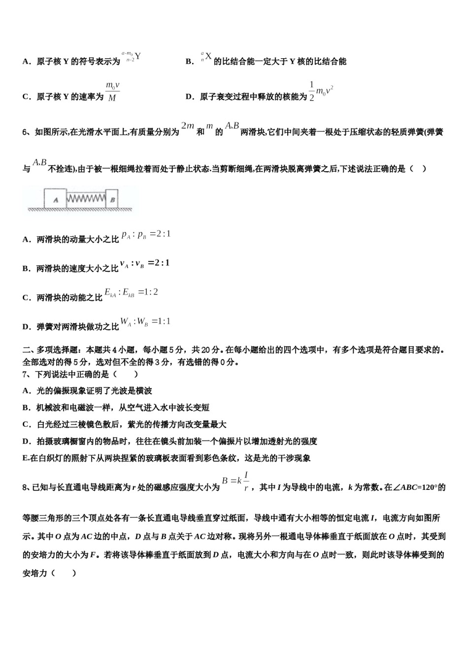 2024年湖北名师联盟高三第四次模拟考试物理试卷含解析.doc_第3页