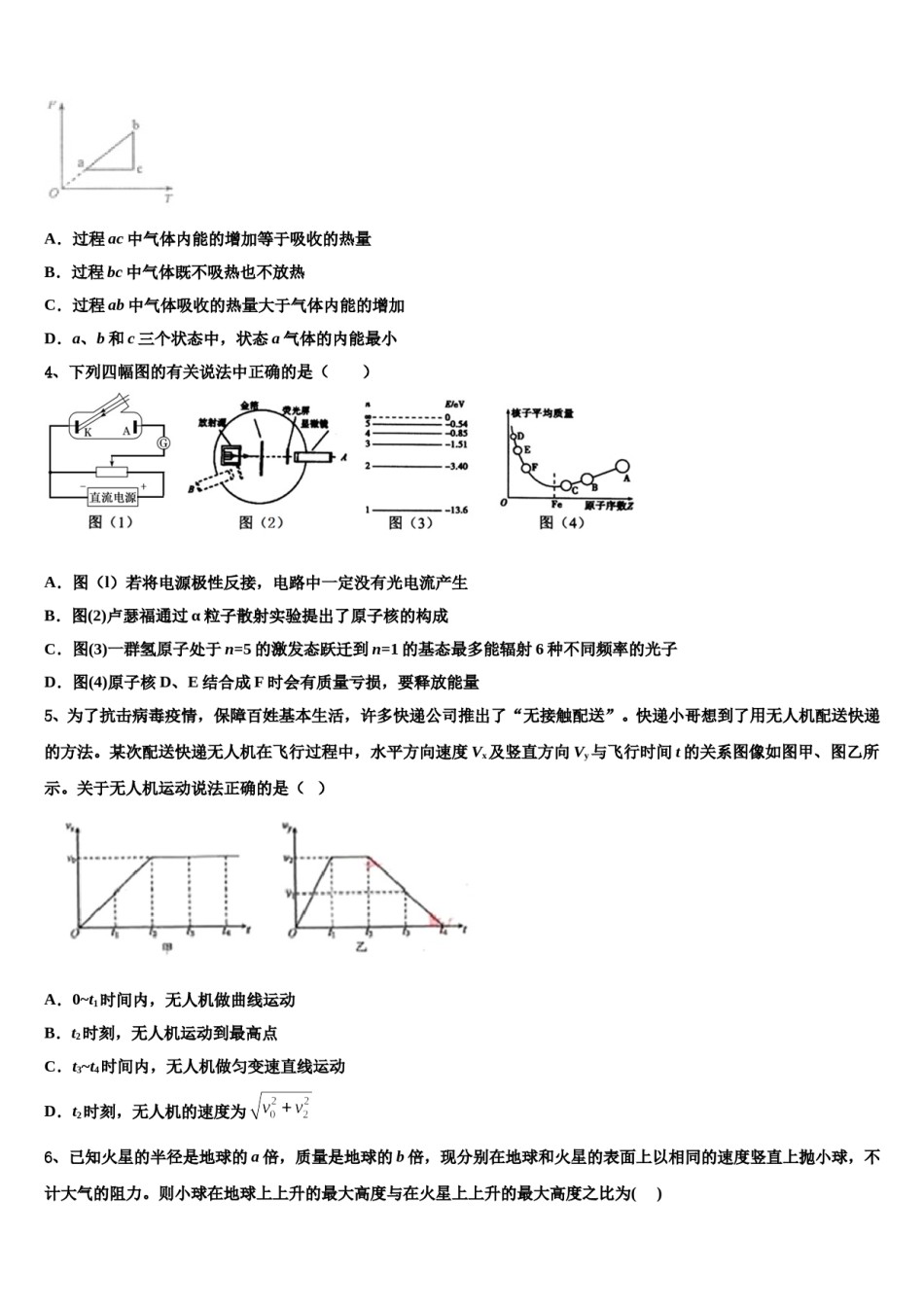 2024年湖北名师联盟高考物理倒计时模拟卷含解析.doc_第2页
