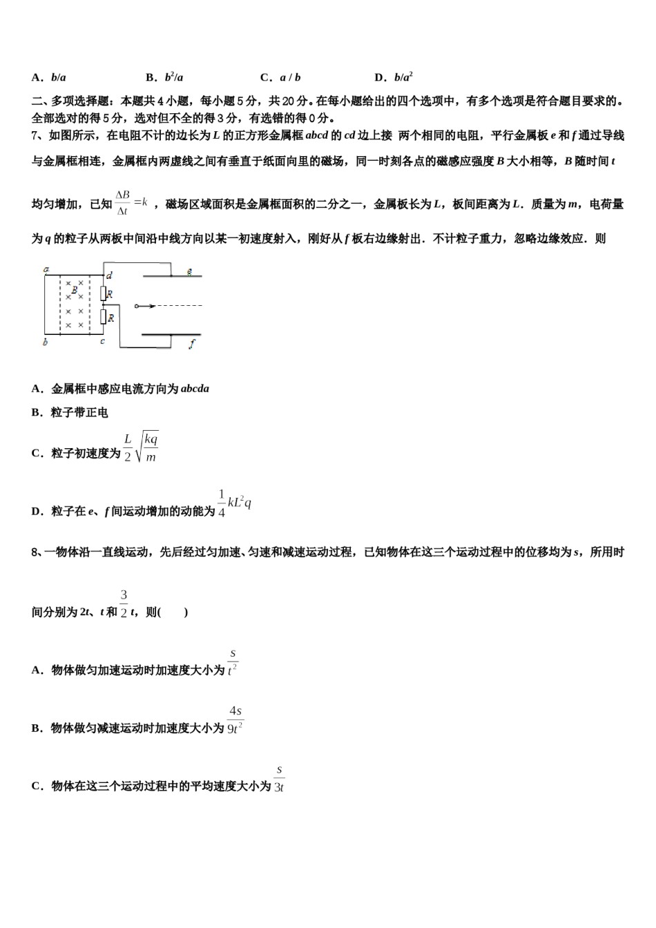 2024年湖北名师联盟高考物理倒计时模拟卷含解析.doc_第3页