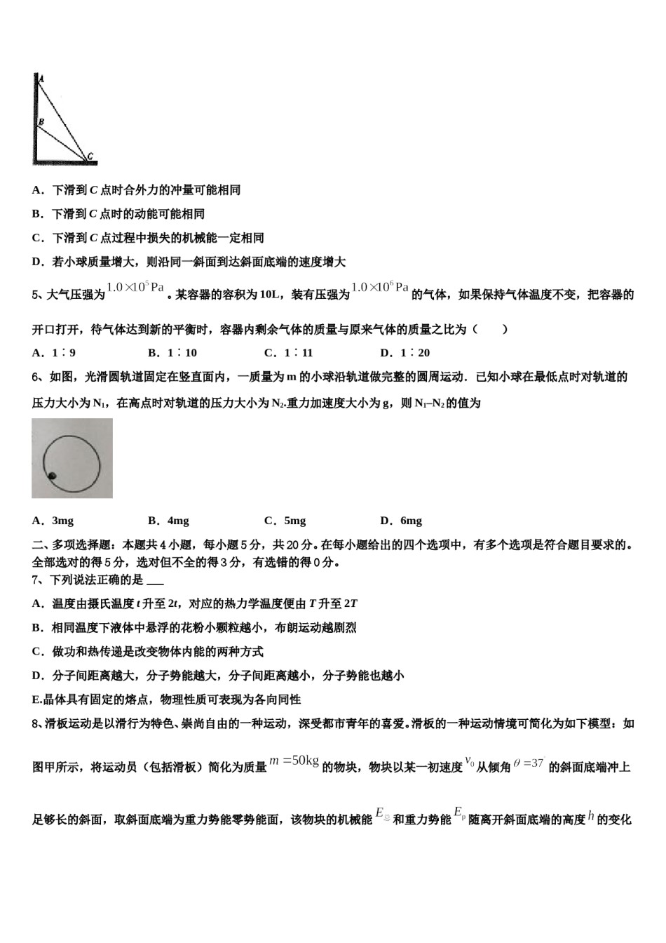 2024年湖北名校高三下学期第六次检测物理试卷含解析.doc_第2页
