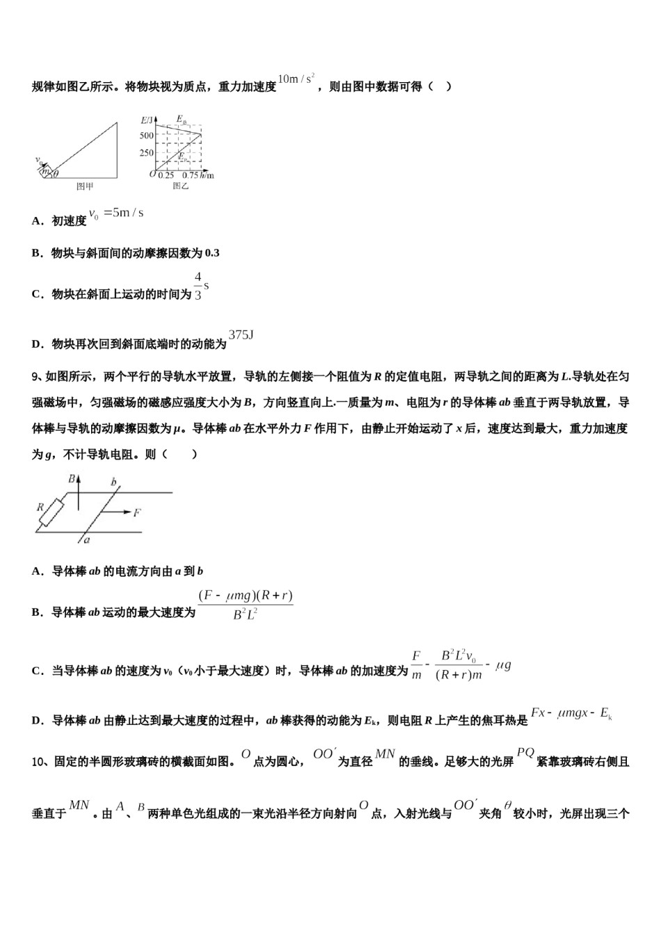 2024年湖北名校高三下学期第六次检测物理试卷含解析.doc_第3页
