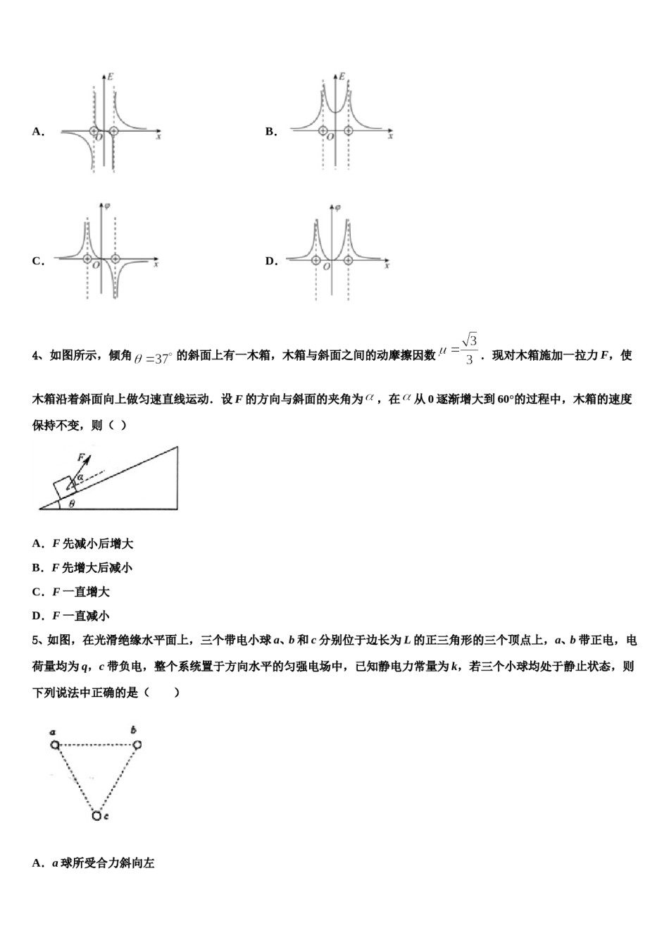 2024年湖北安陆一中高考考前提分物理仿真卷含解析.doc_第2页